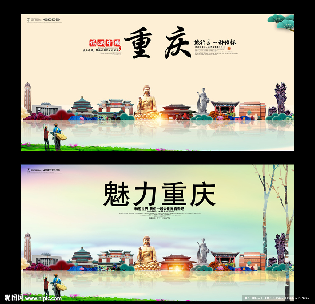 重庆