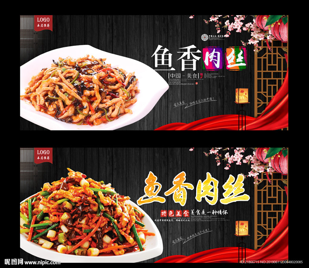 鱼香肉丝
