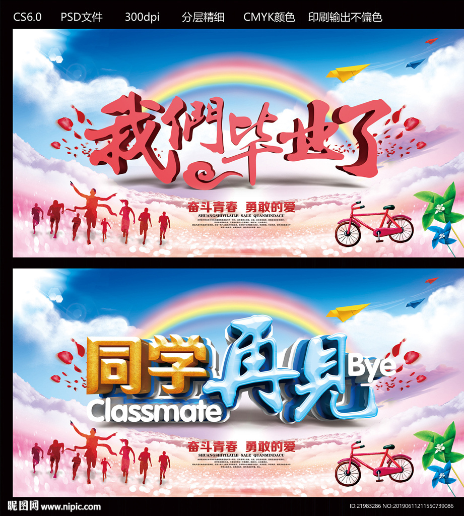 我们毕业了