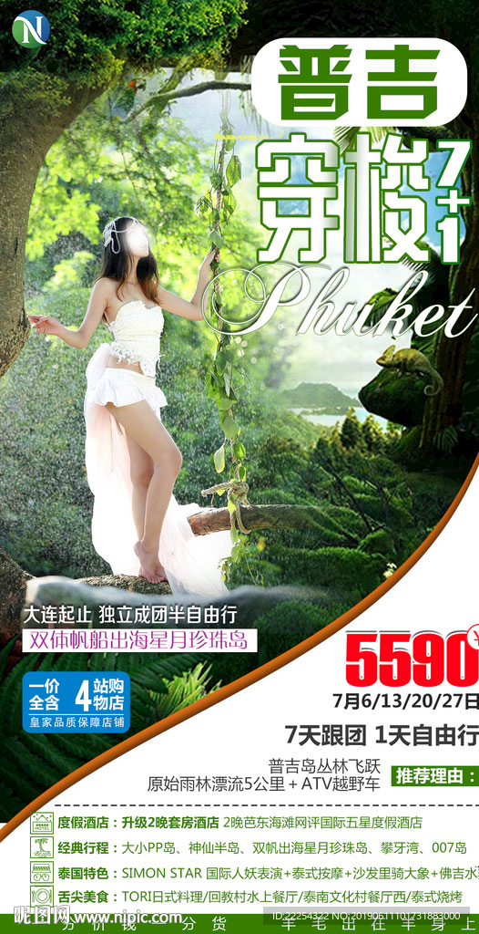 普吉岛 安达曼 海岛 丛林穿梭