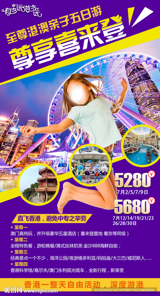 港澳 港澳旅游 港澳海报 港澳