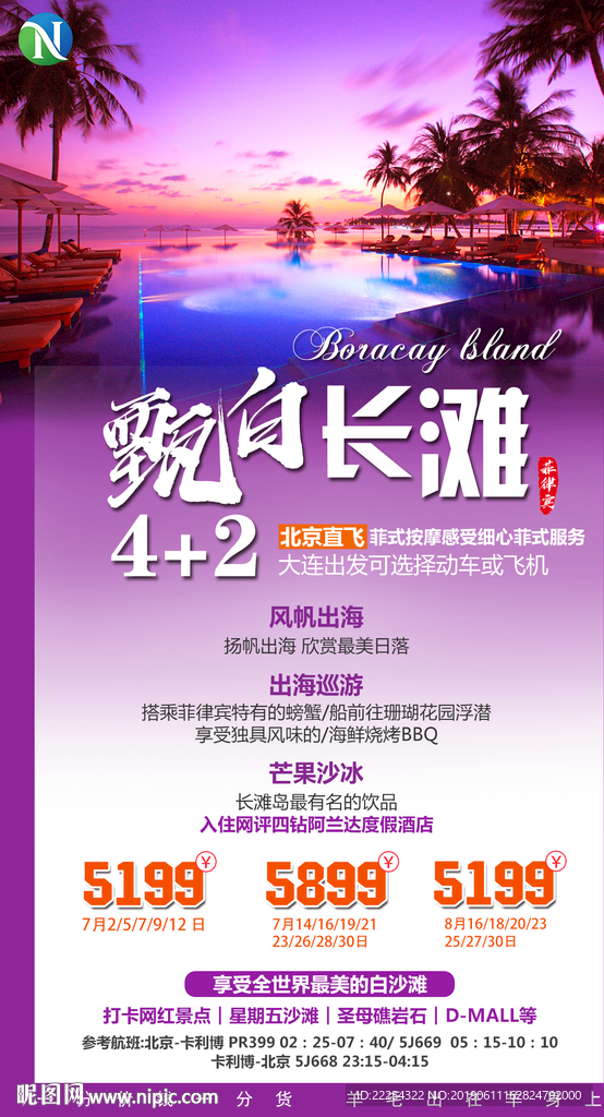 普吉岛 长滩岛 海岛旅游