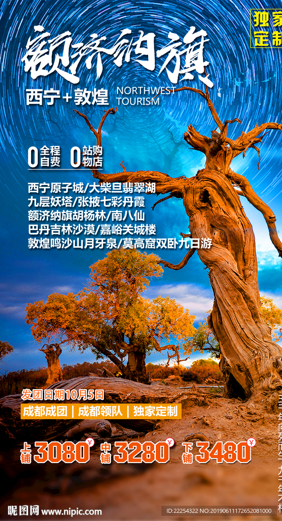 胡杨林 额济纳 居延海 黑水城