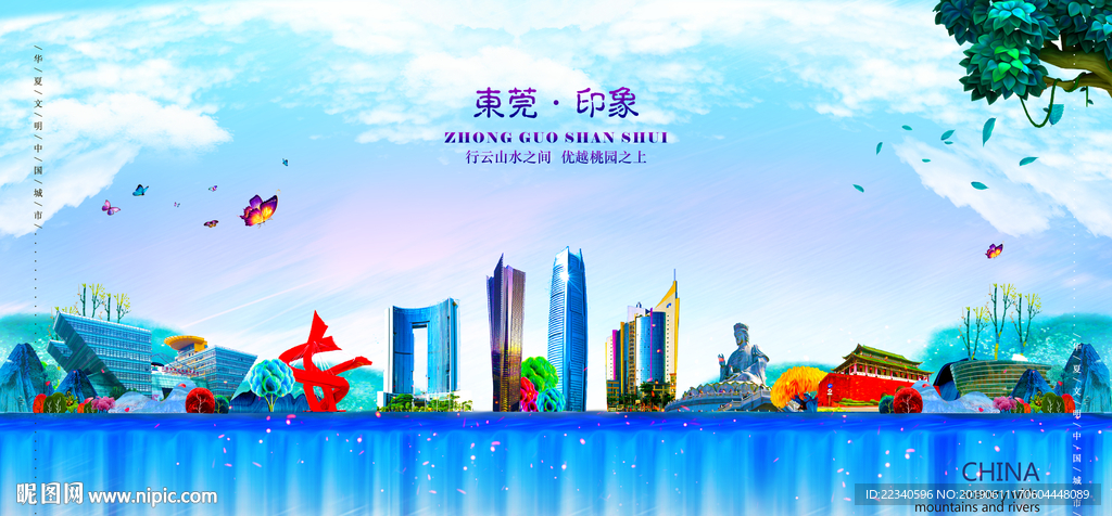 东莞