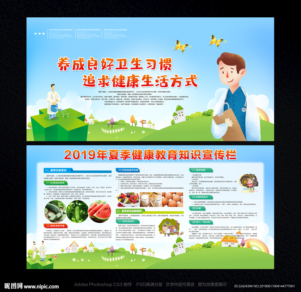 夏季健康