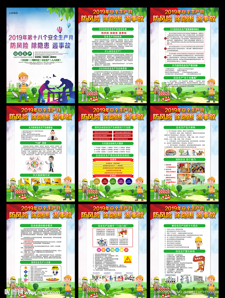 2019年安全生产月展板