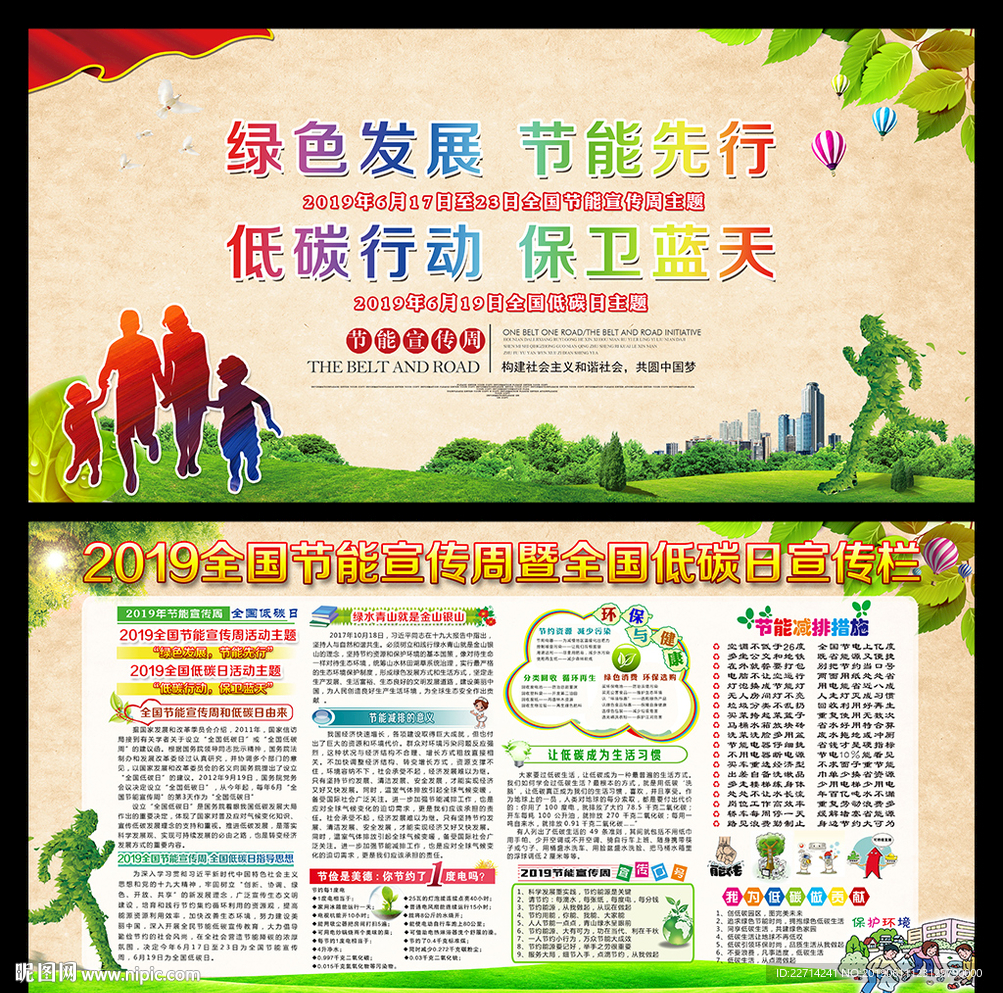 2019节能宣传周和低碳日