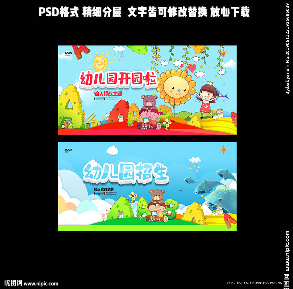 幼儿园开学啦