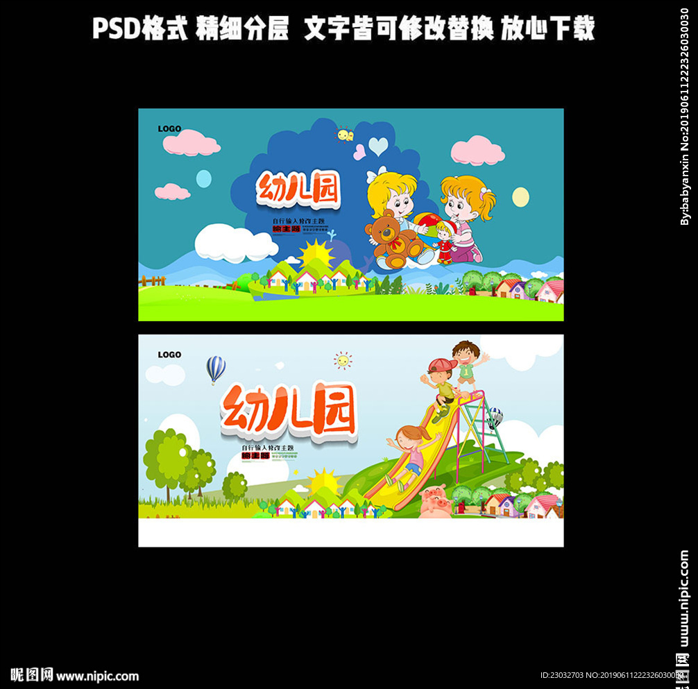 卡通幼儿园展板设计