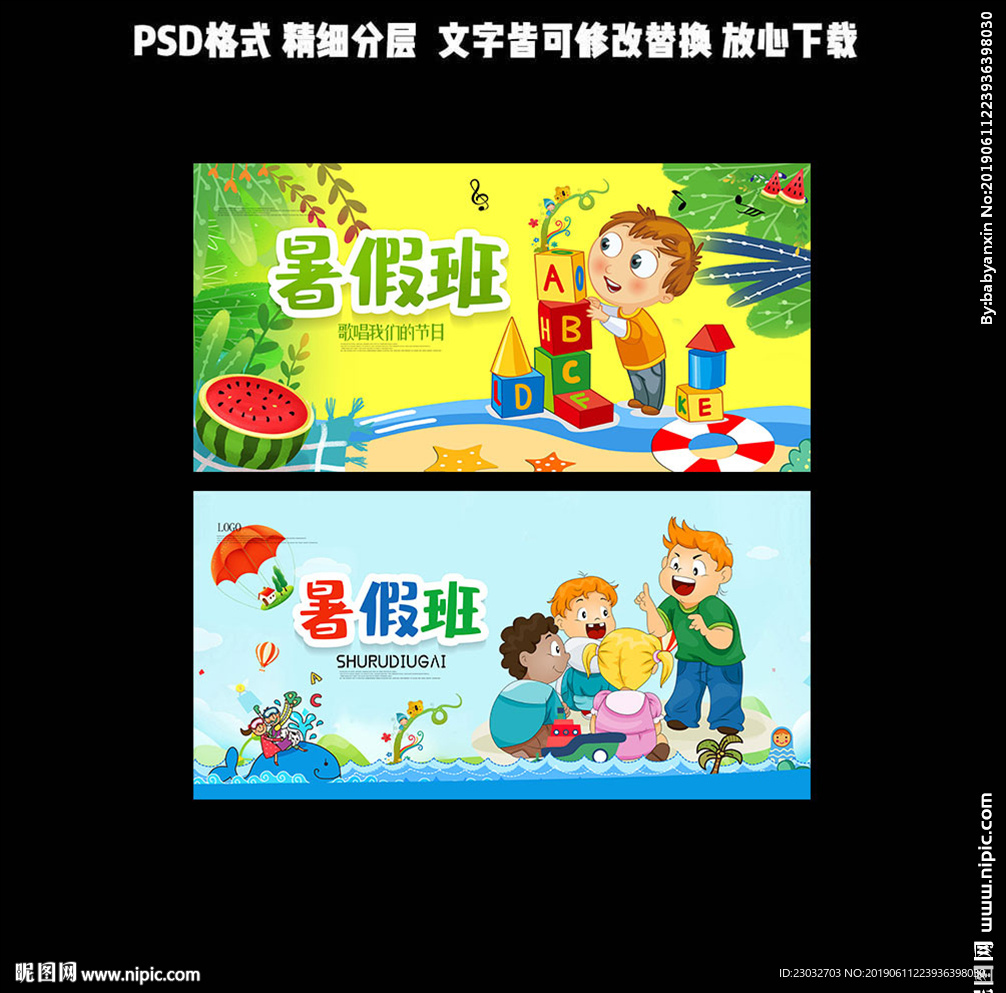 暑假培训班