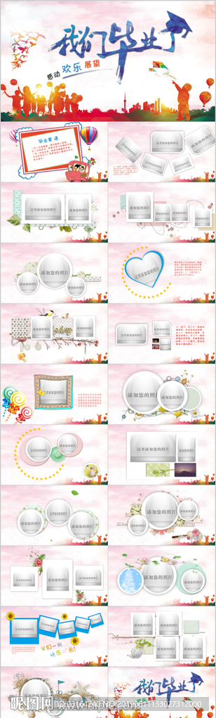 小学生毕业纪念册ppt