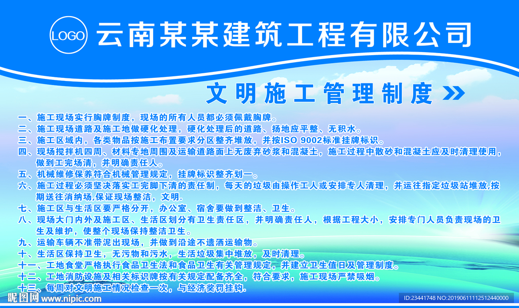 文明施工管理制度