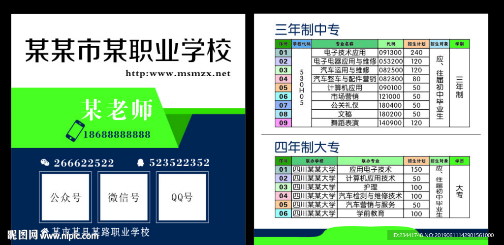 学校宣传名片