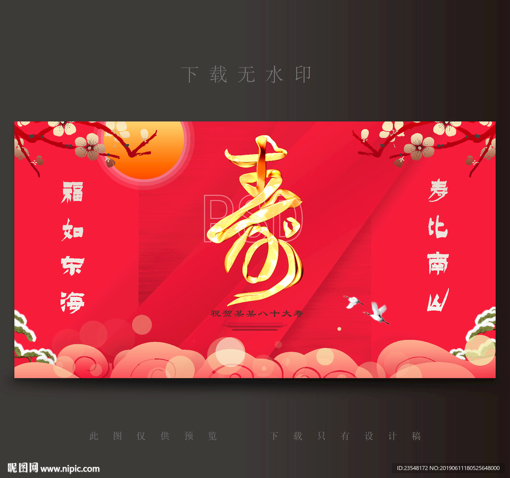 寿宴