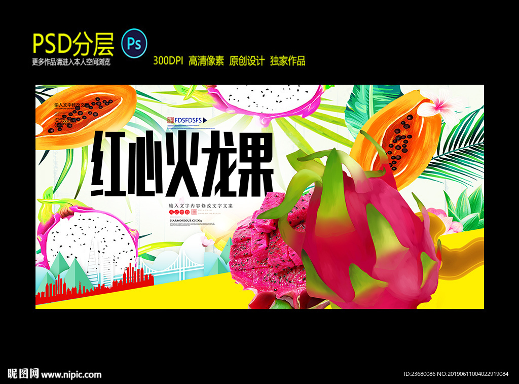 火龙果