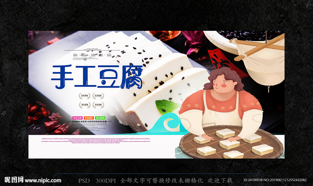 手工豆腐