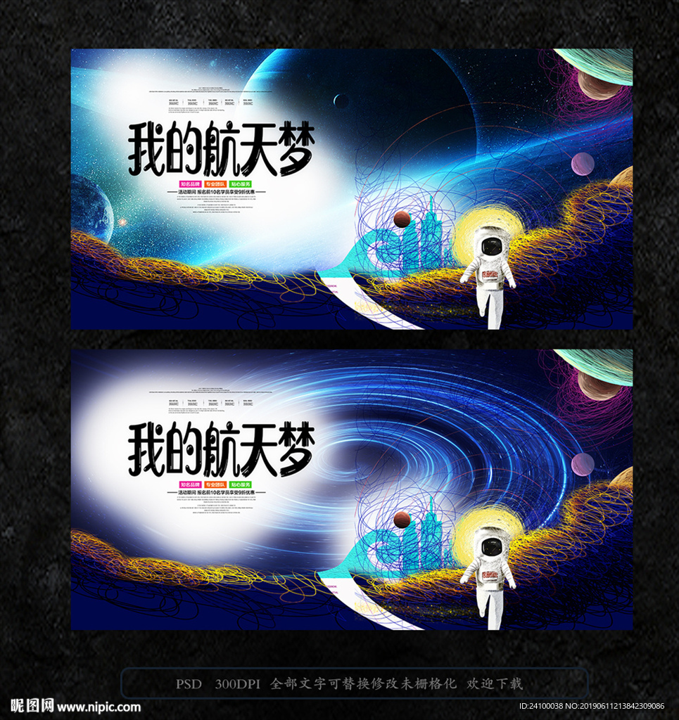 航天梦