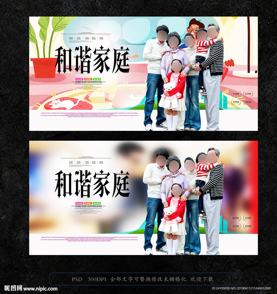 和谐家庭