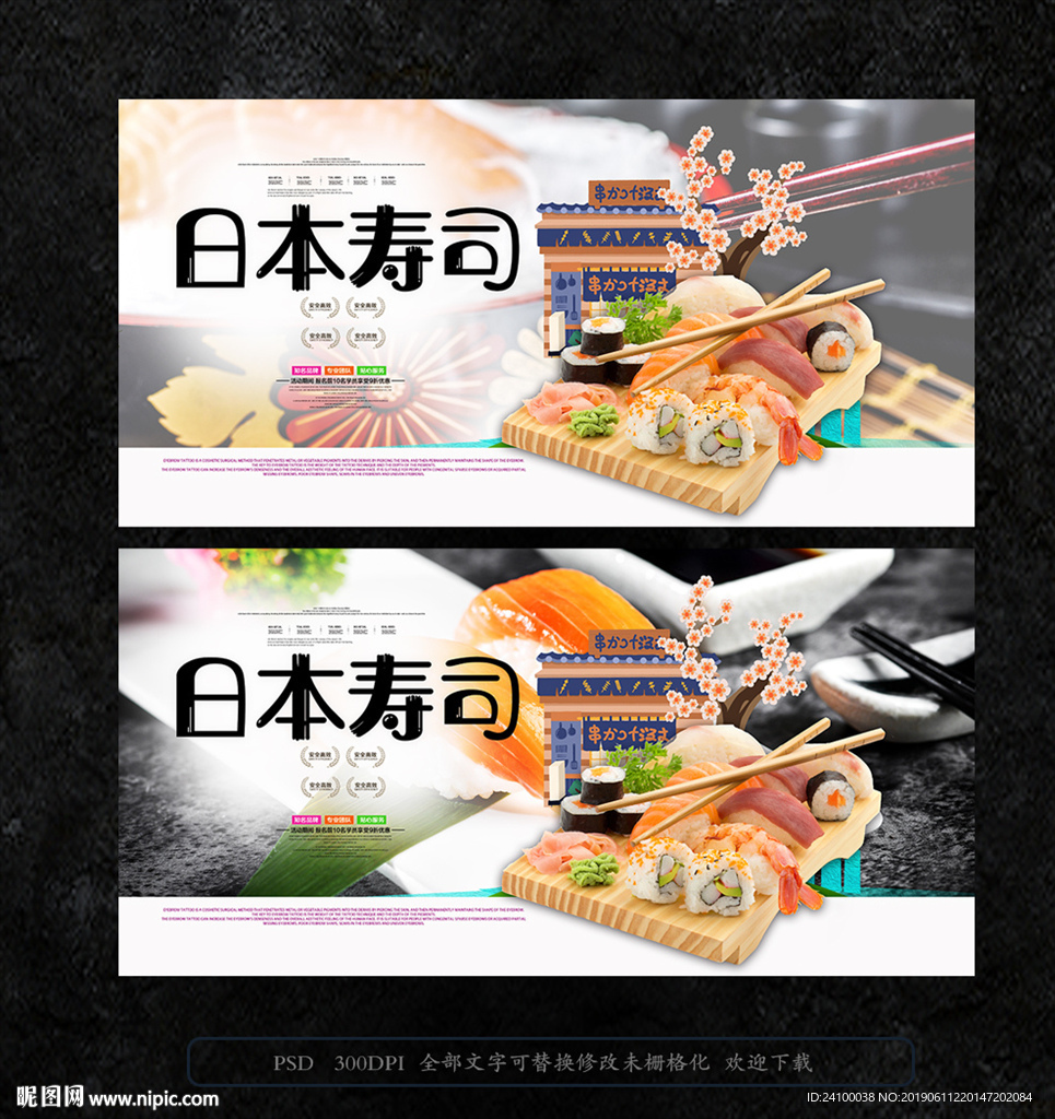 寿司