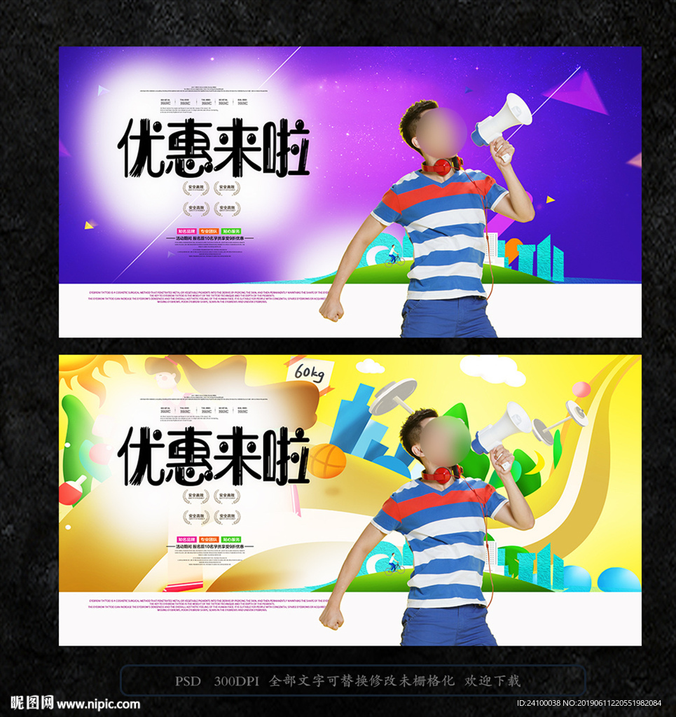 促销