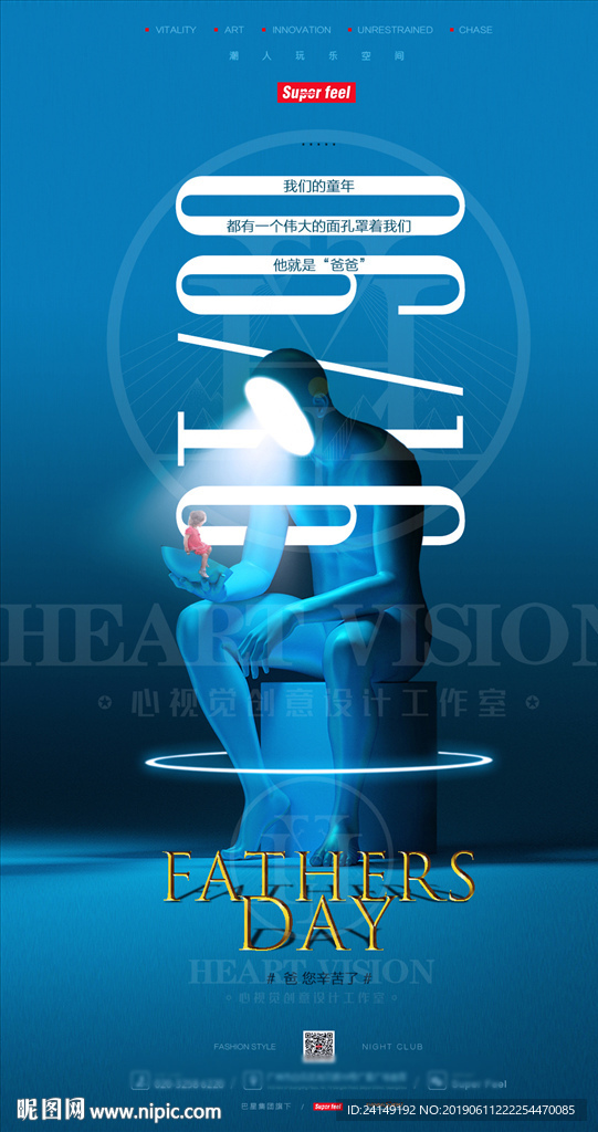 酒吧父亲节海报