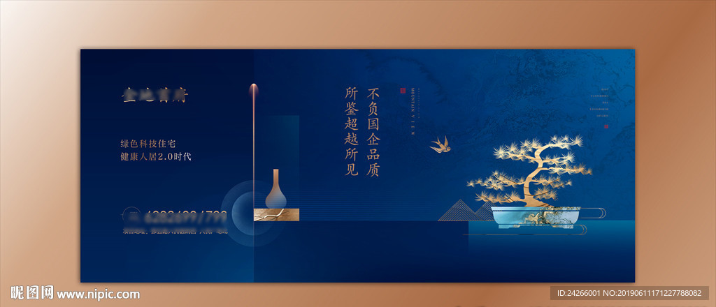 房地产户外 围挡