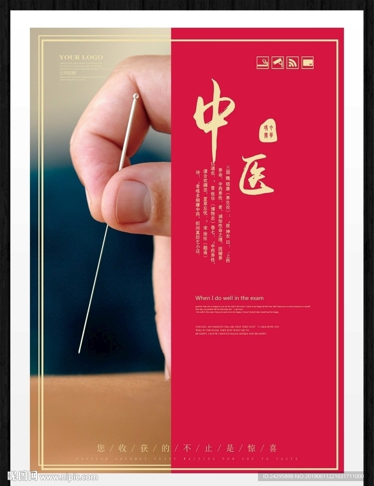 中医
