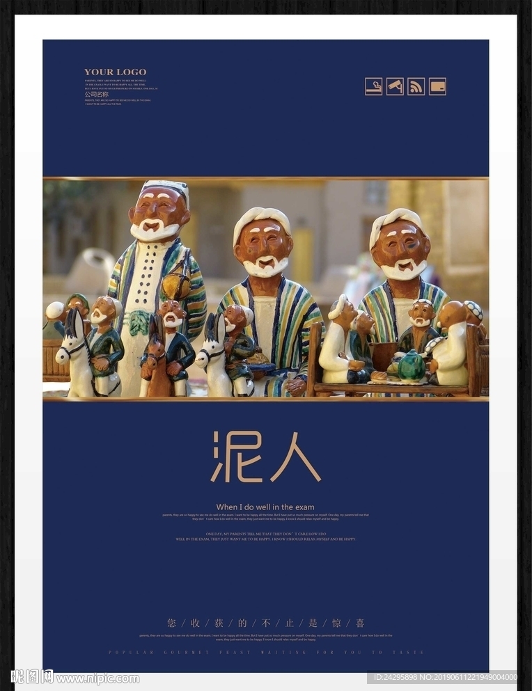 泥人