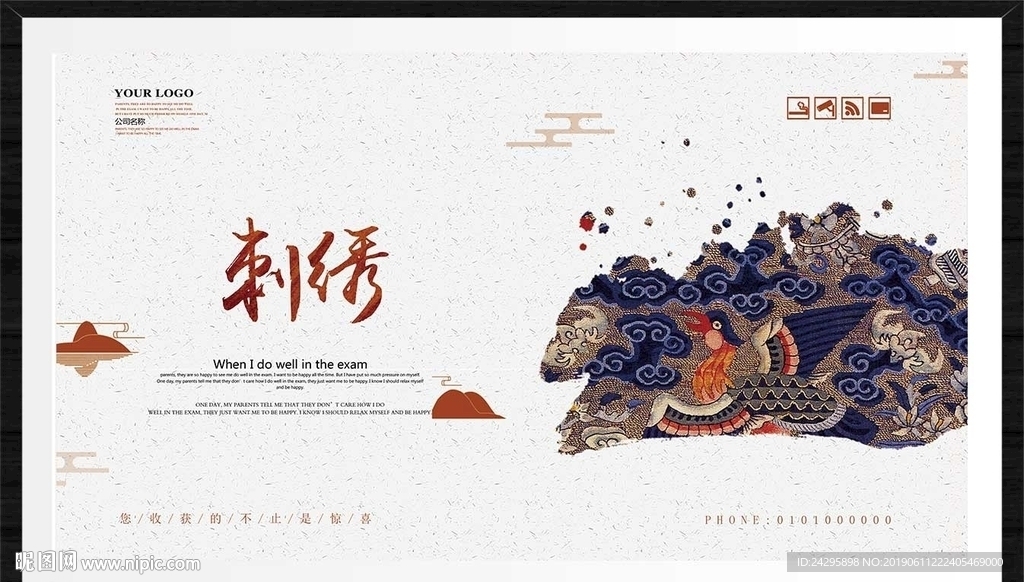 刺绣