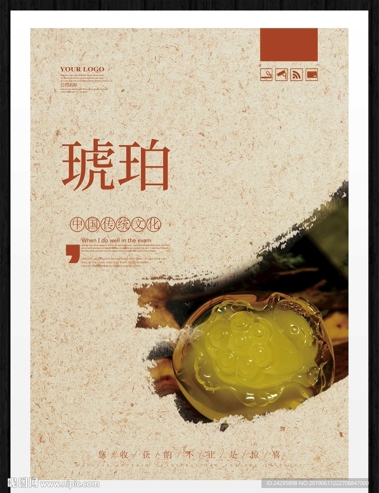 琥珀