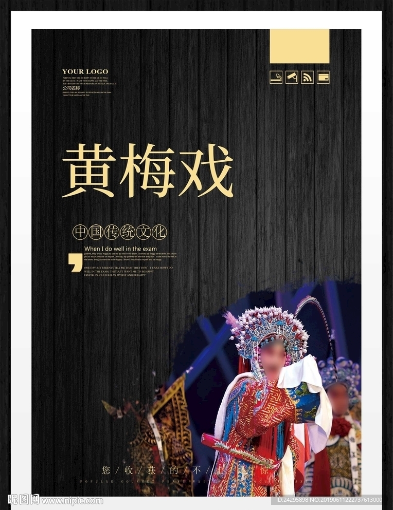 黄梅戏