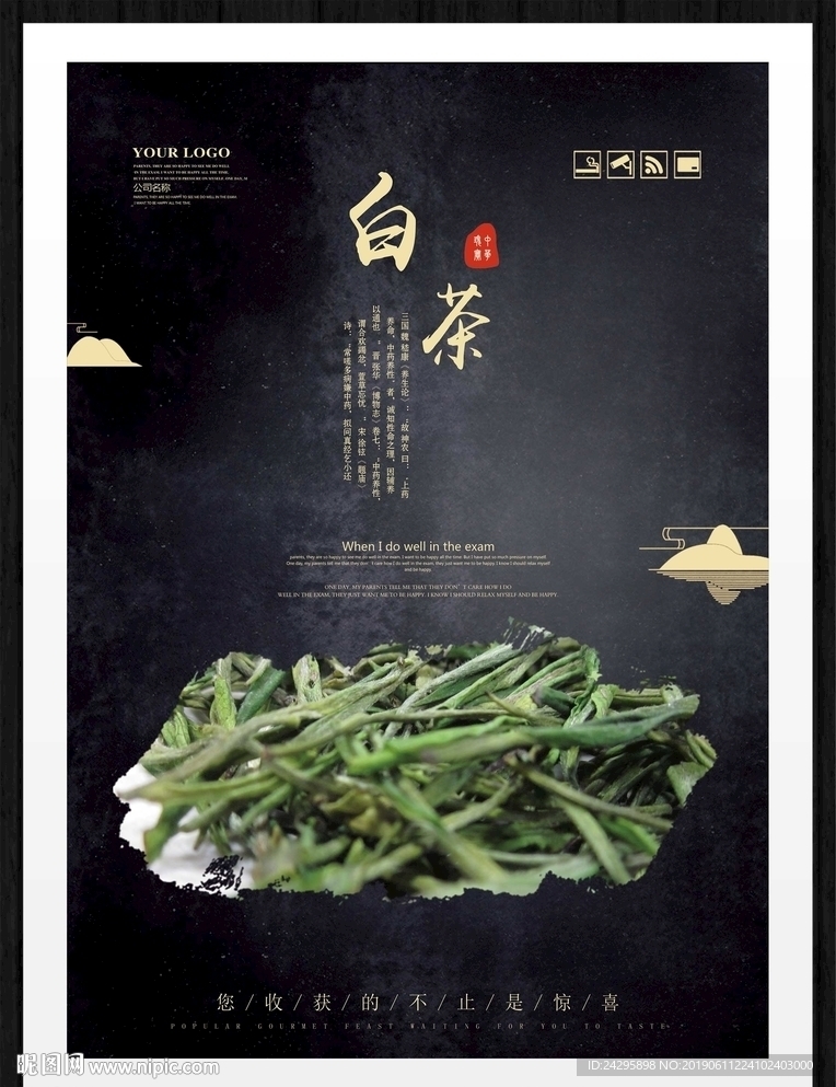 白茶