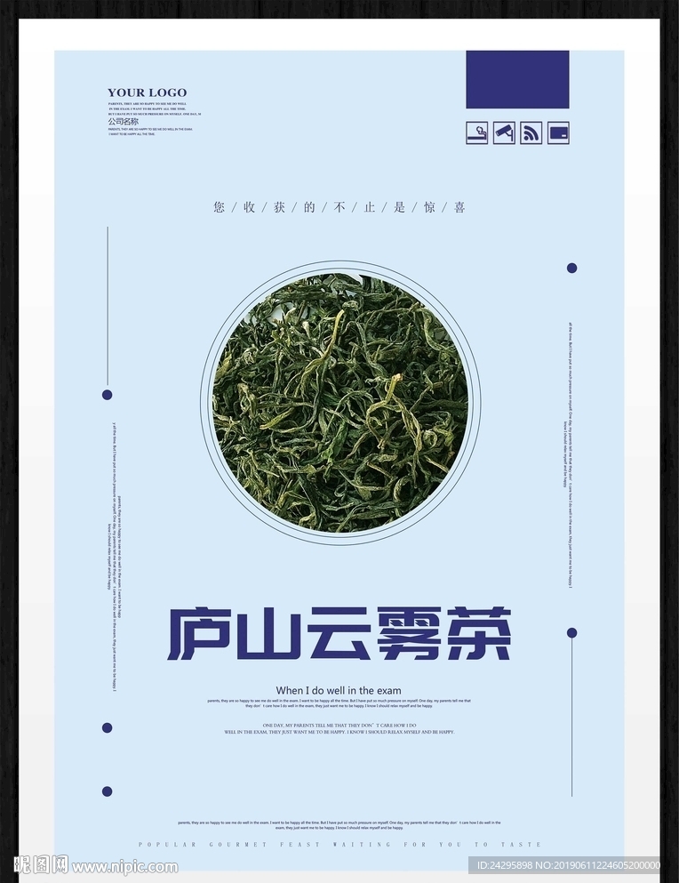 庐山云雾茶
