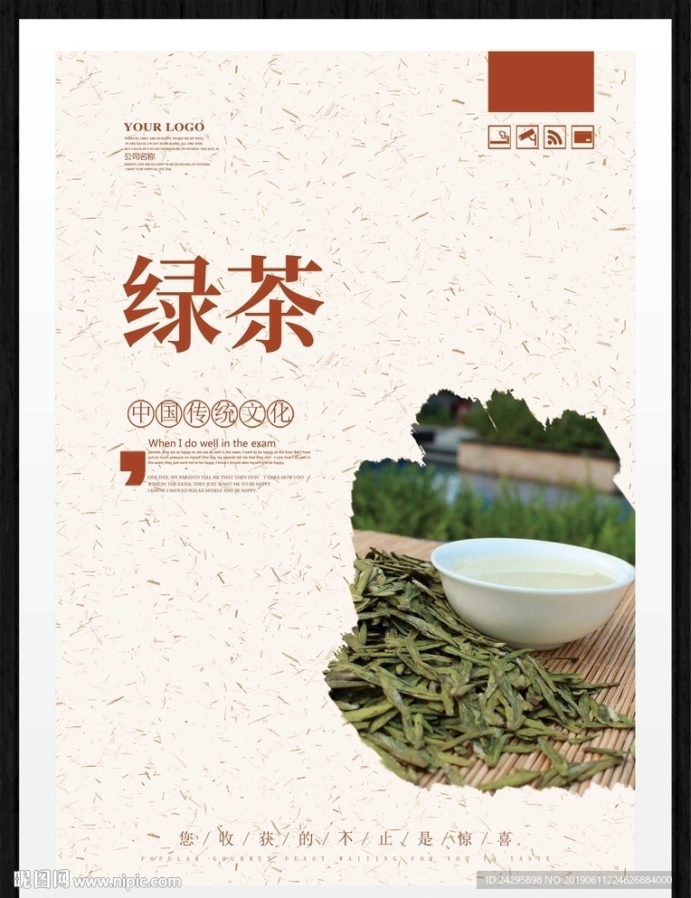绿茶
