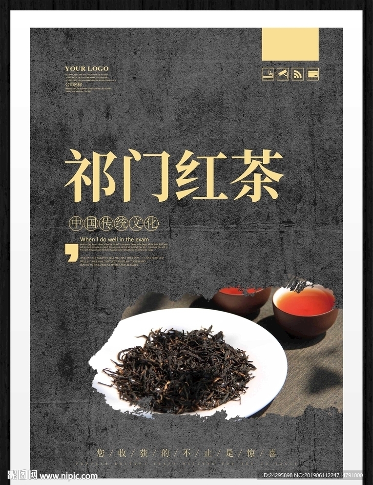 祁门红茶