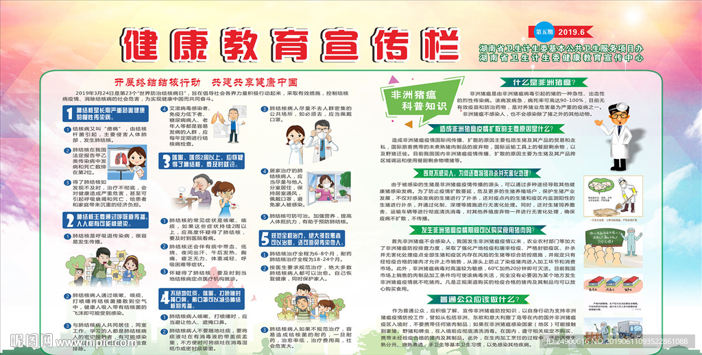 最新健康教育