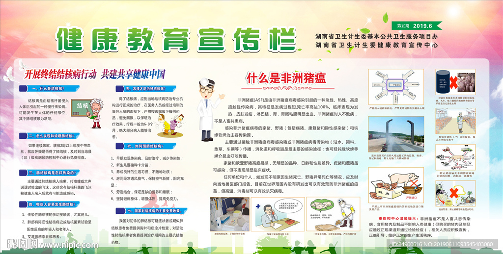 新健康教育
