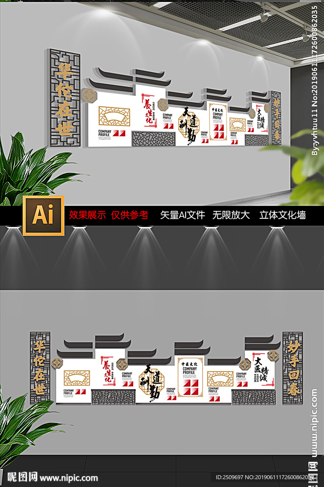 中式企业文化墙