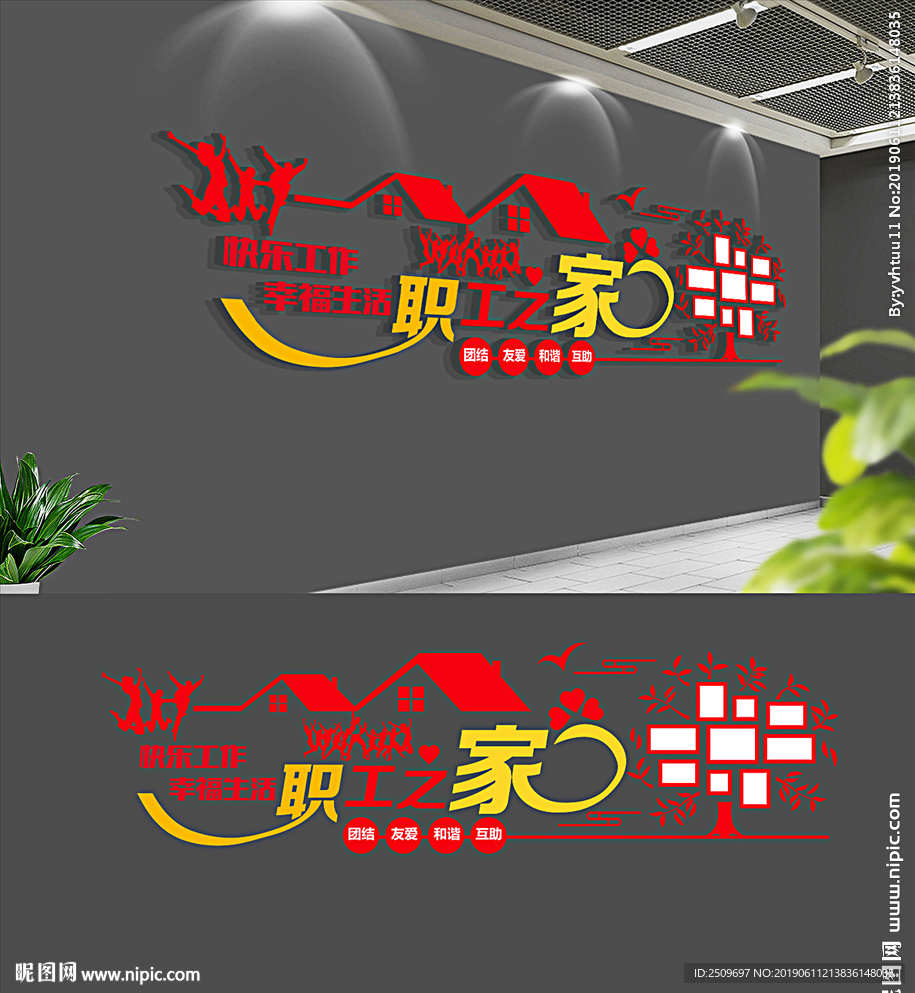 企业职工之家文化墙