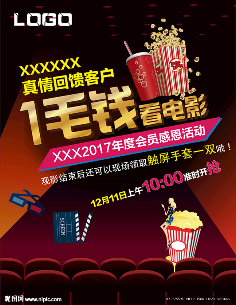 免费看电影宣传海报