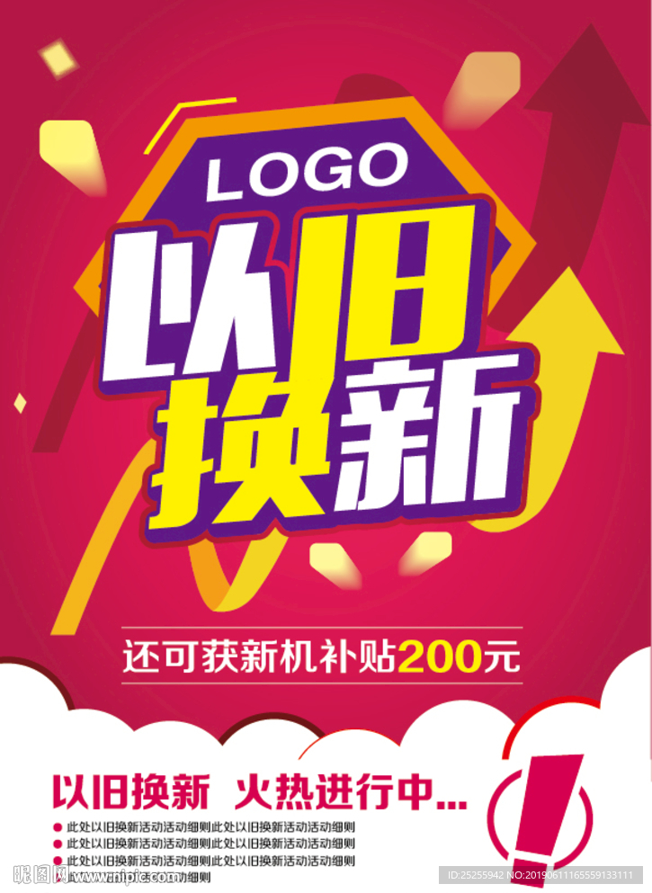 以旧换新POP海报AI文件