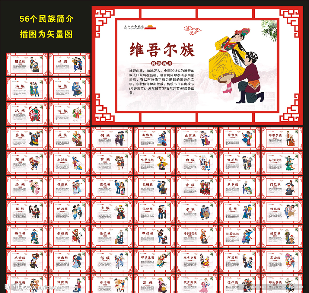 56个民族