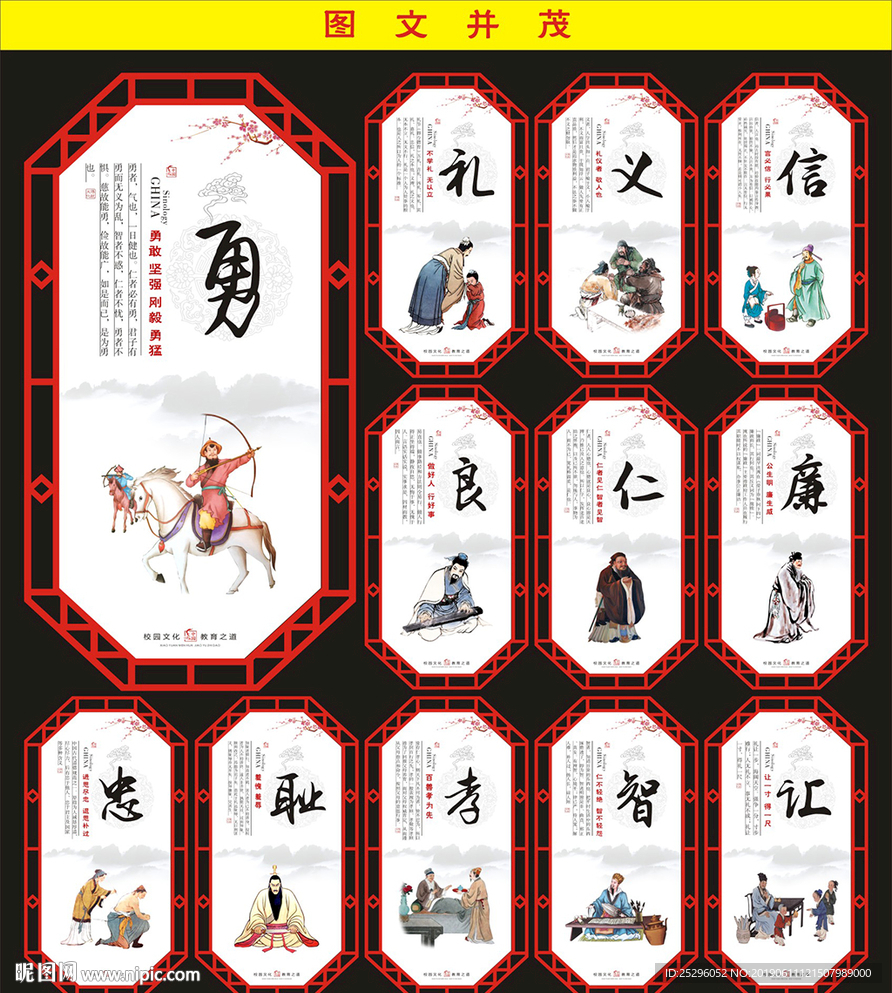 仁义礼智信