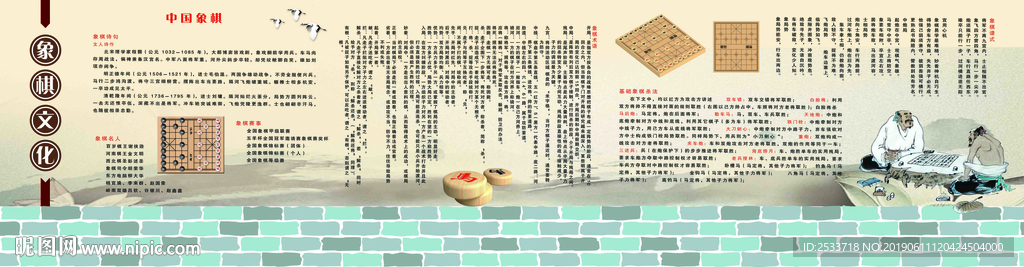 象棋墙纸背景