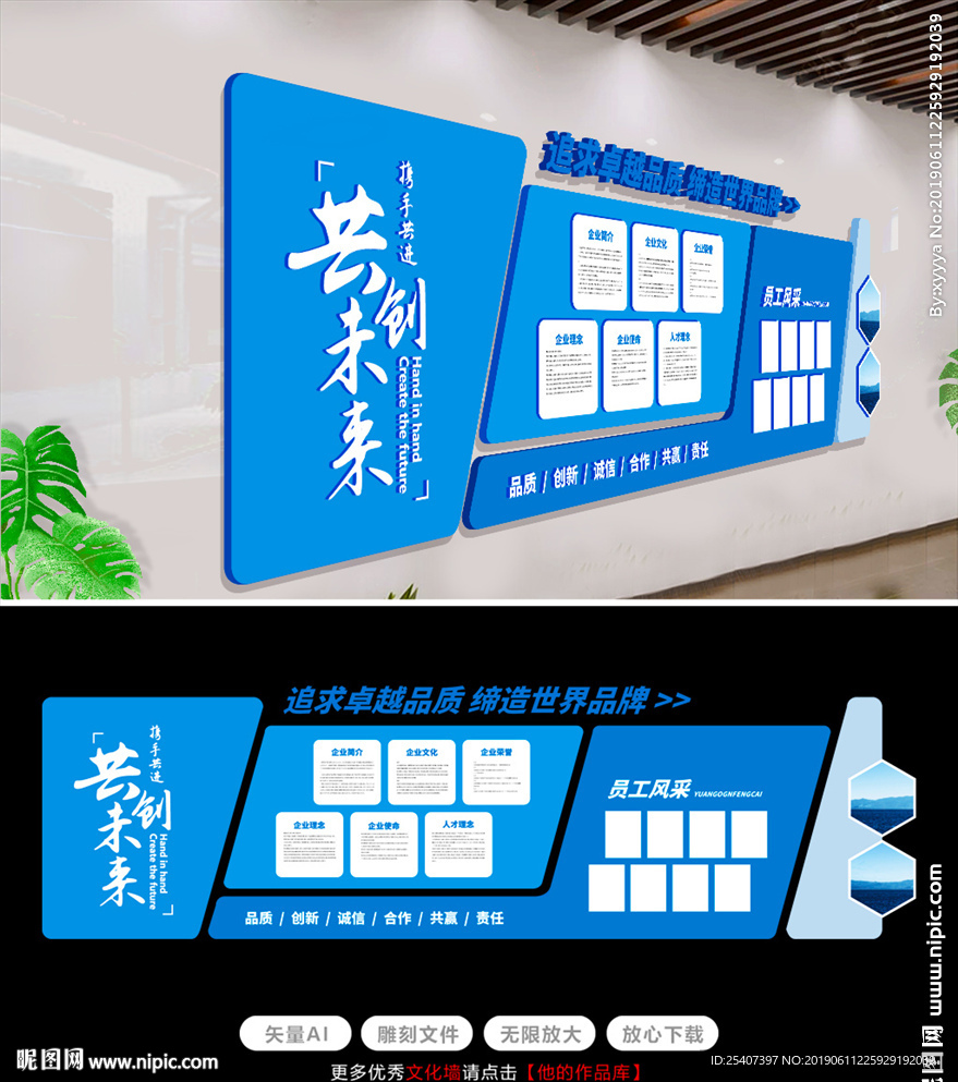 大气蓝色企业文化墙形象墙