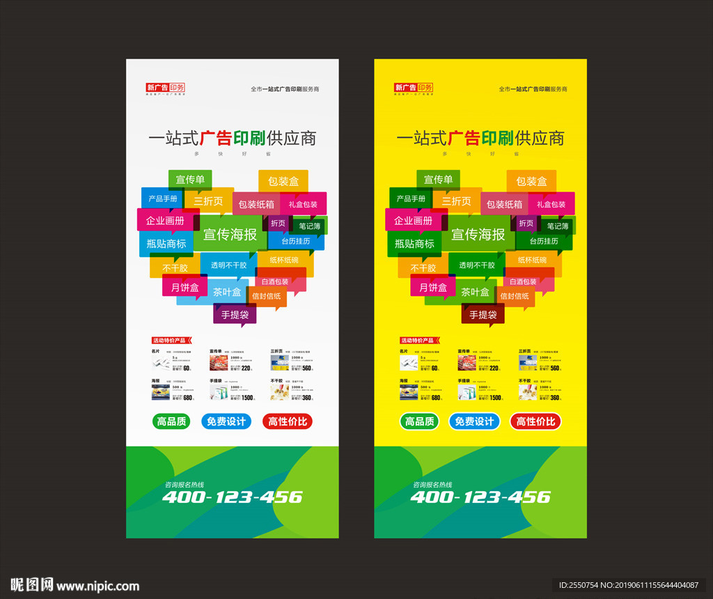广告公司展架