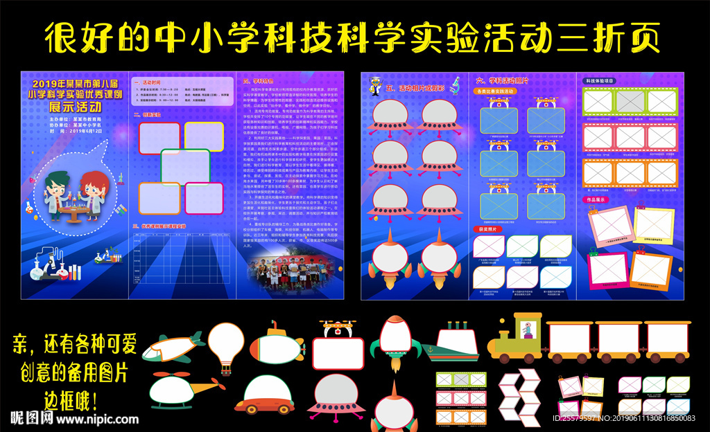 中小学科技科学实验活动三折页