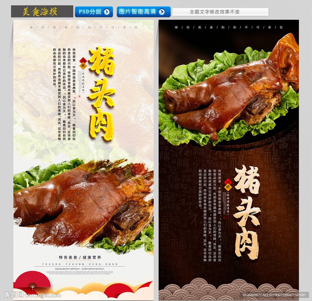 猪头肉