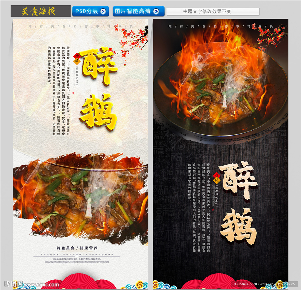 醉鹅