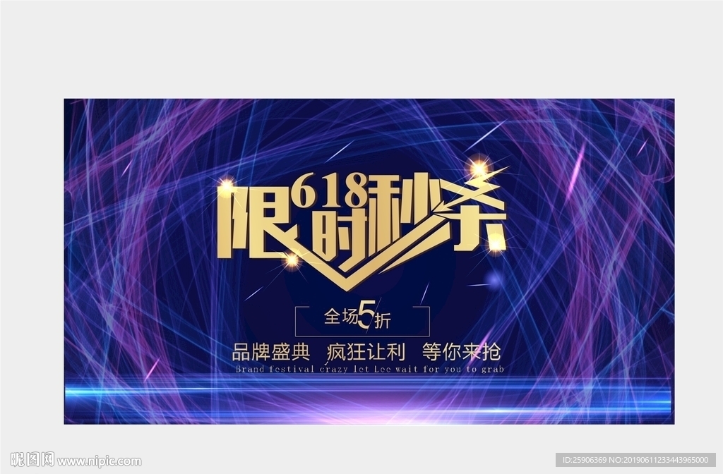 618促销海报